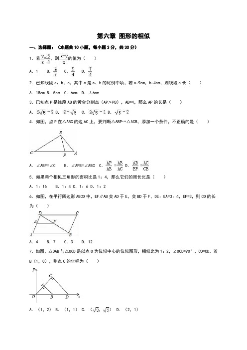 苏科版九年级数学下《第六章图形的相似》单元测试题含答案