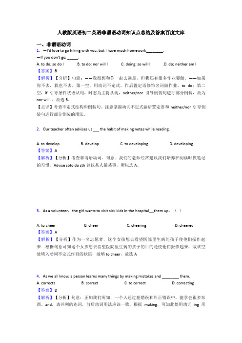 人教版英语初二英语非谓语动词知识点总结及答案百度文库