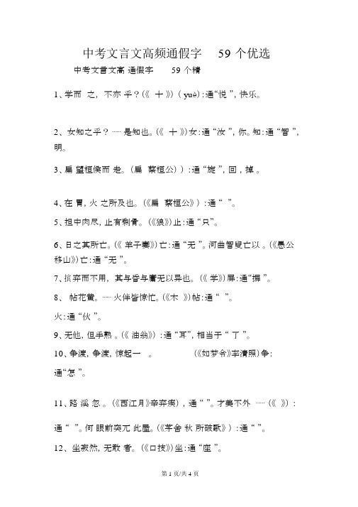 中考文言文高频通假字59个精选