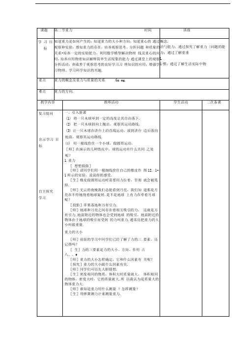 第七章第三节重力