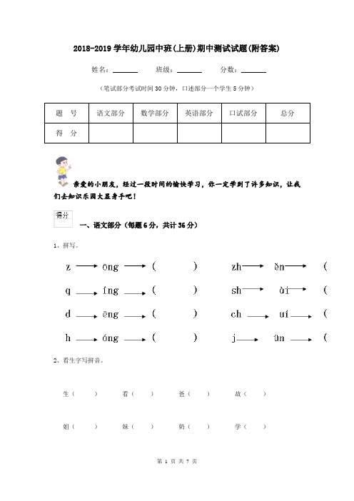 2018-2019学年幼儿园中班(上册)期中测试试题(附答案)