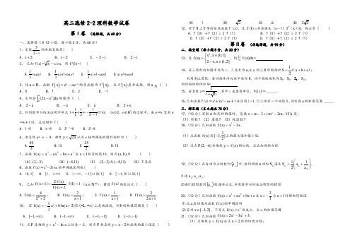 高二理科数学选修2-2测试题及答案