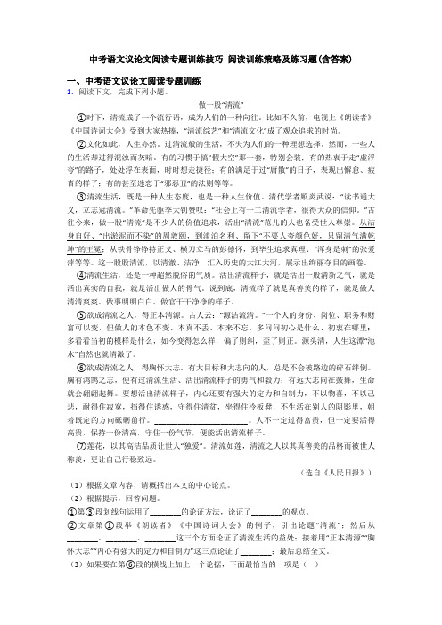 中考语文议论文阅读专题训练技巧 阅读训练策略及练习题(含答案)