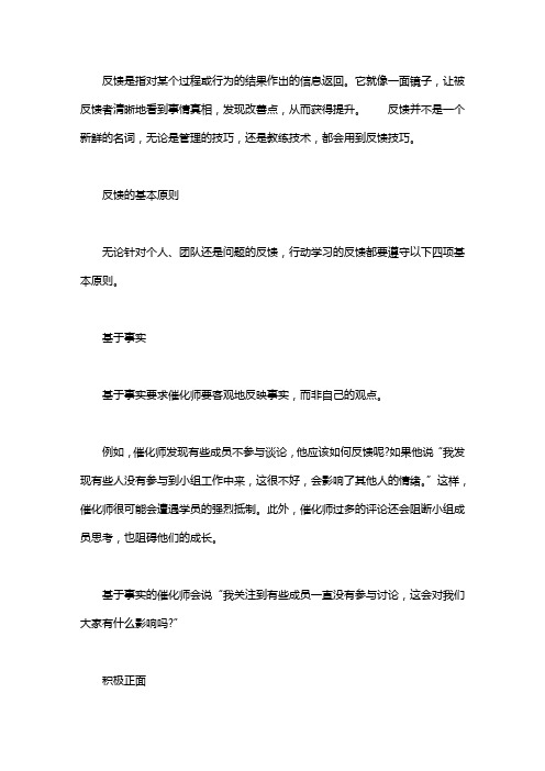 行动学习核心技术