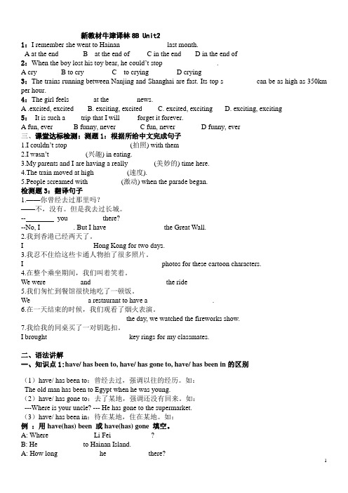 新版牛津译林8B-Unit2知识点和语法讲解(语法讲解的很好-有讲有练)