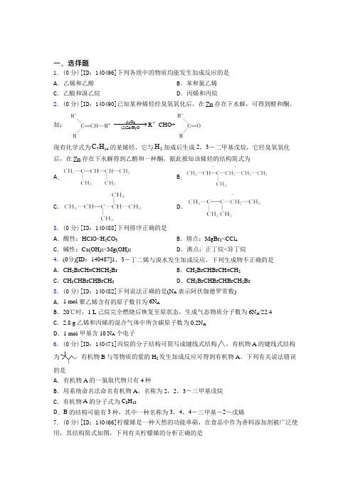 天津市自立中学高中化学选修三第二章《烃》测试(含答案解析)