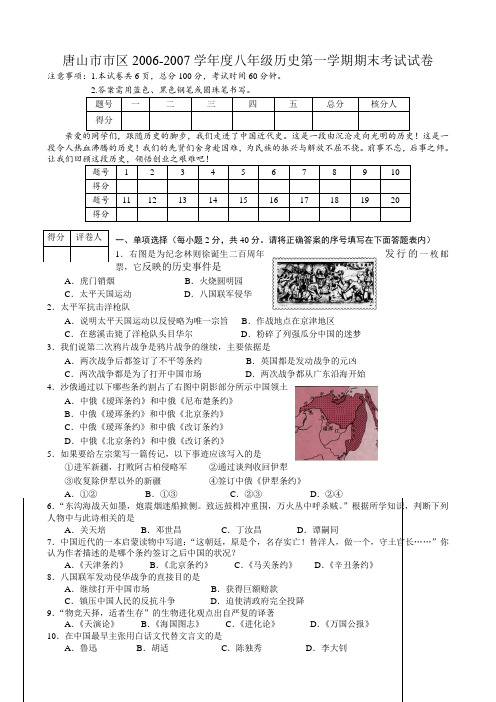河北省唐山市市区-度八年级历史第一学期期末考试试卷