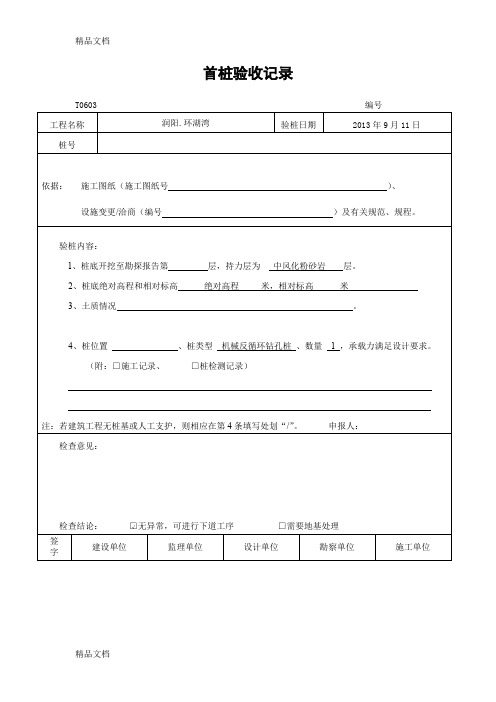 最新首桩验收记录