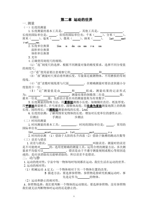 第二章 运动的世界 中考知识点总结(全面)