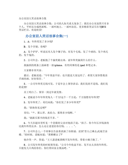 办公室囧人笑话故事合集