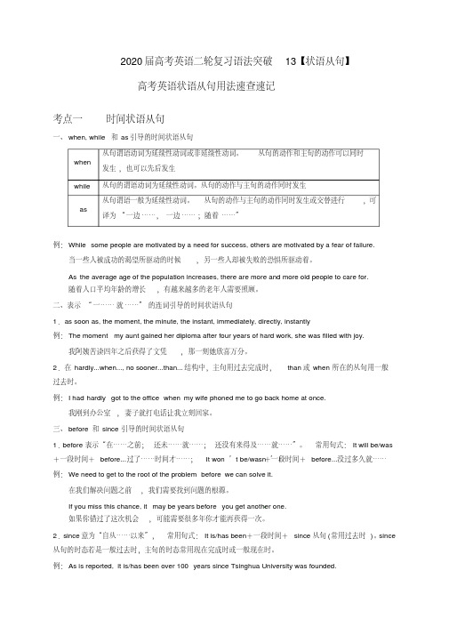 2020届高考英语二轮复习语法突破13：【状语从句】.pdf