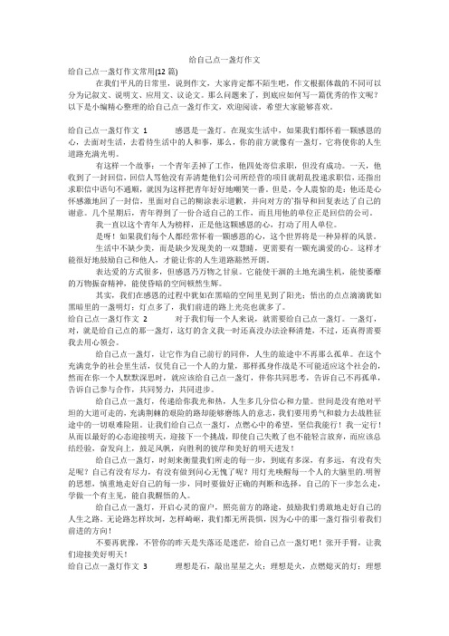 给自己点一盏灯作文