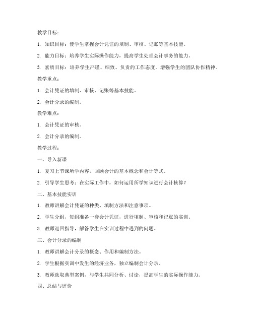 大学会计专业教案详案