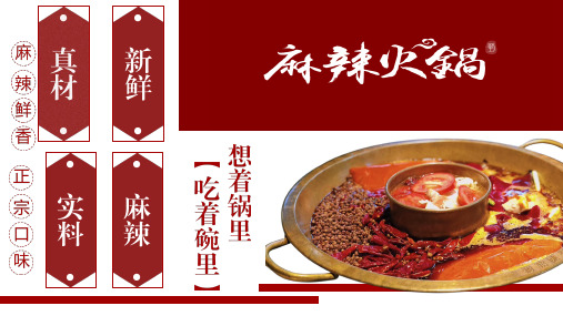 餐饮美食火锅文化宣传PPT模版25