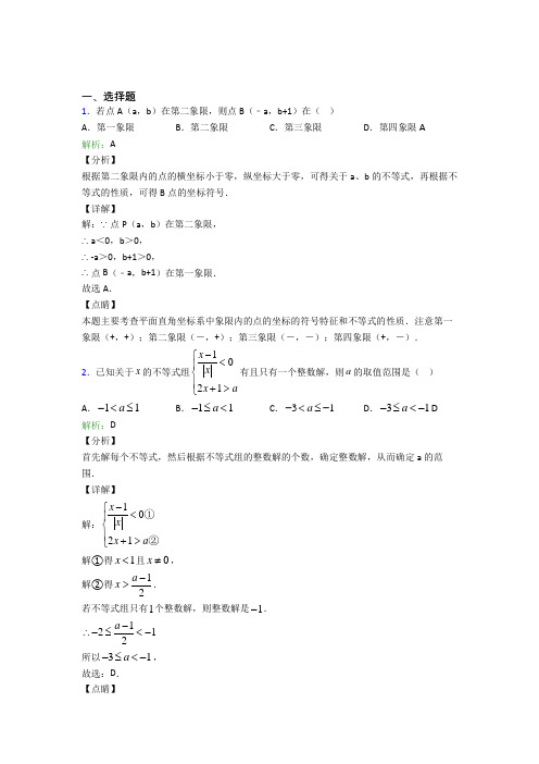 福州高级中学七年级数学下册第九单元《不等式与不等式组》测试题(培优提高)