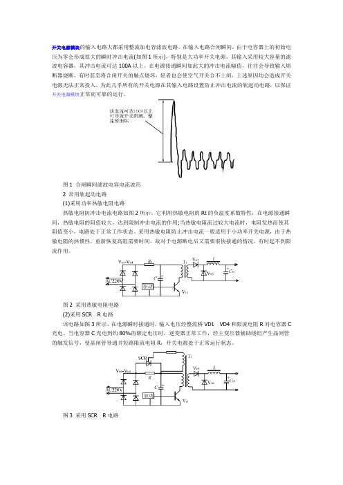 开关电源的防浪涌电路