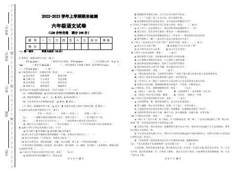 2022-2023学年人教部编版语文六年级上册期末测试题含答案