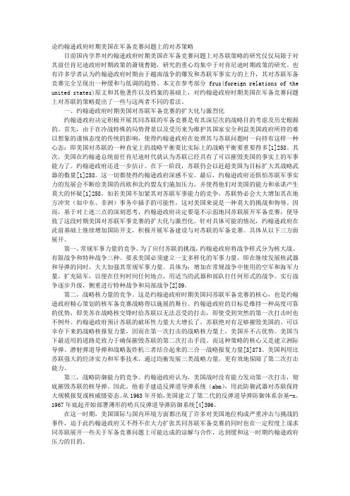 论约翰逊政府时期美国在军备竞赛问题上的对苏策略