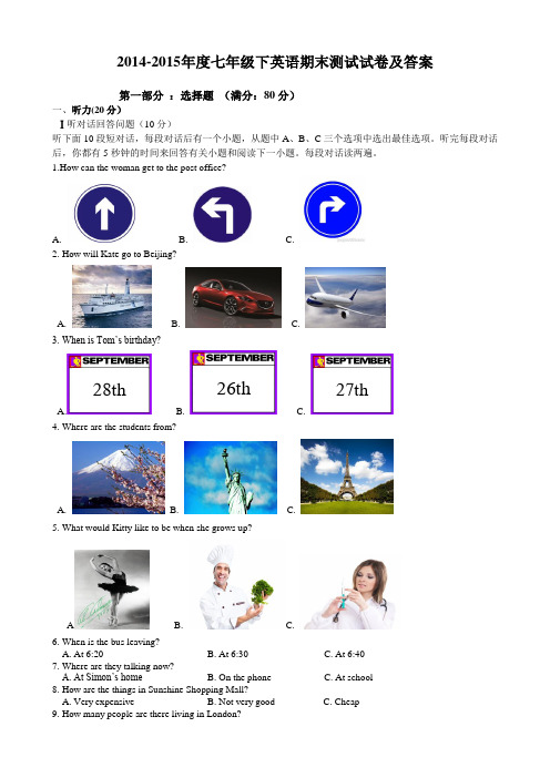 2014-2015年度七年级下英语期末测试试卷及答案