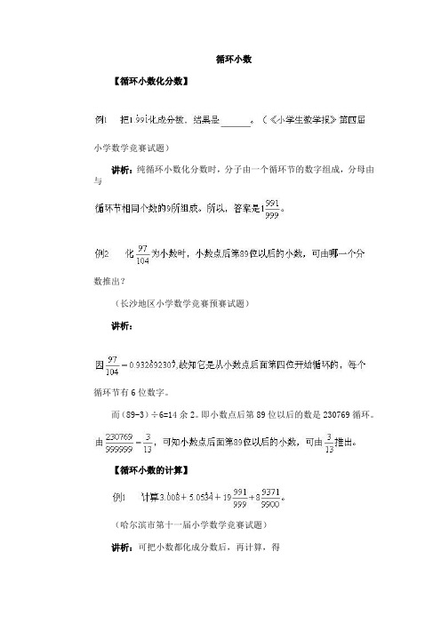 小学奥数经典专题点拨：循环小数