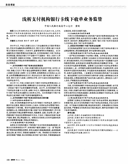 浅析支付机构银行卡线下收单业务监管