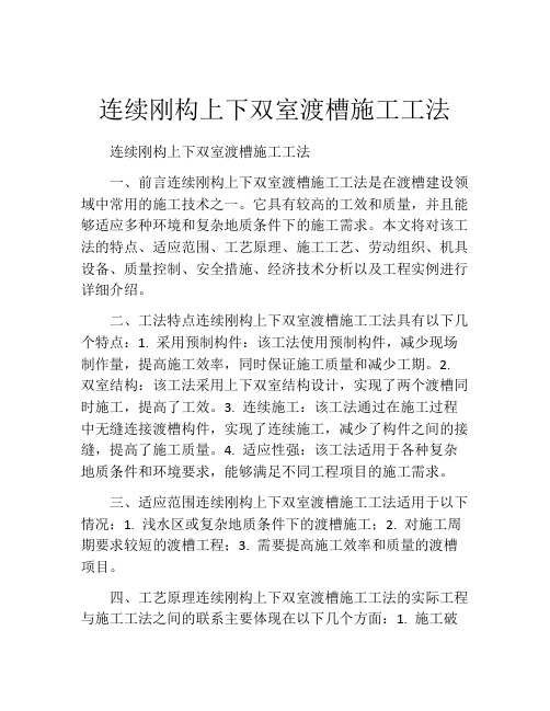 连续刚构上下双室渡槽施工工法(2)