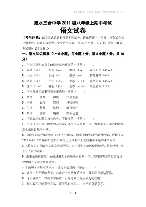 建水三合中学初11级八年级上期中考试题卷及答案