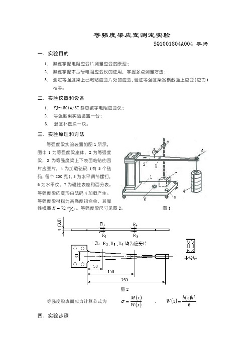 等强度梁应变测定实验