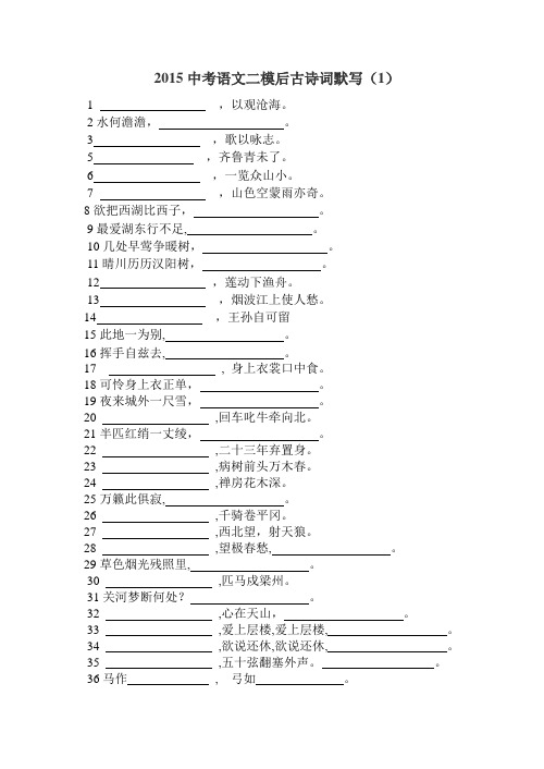 2015中考语文默写篇目前后半句默写