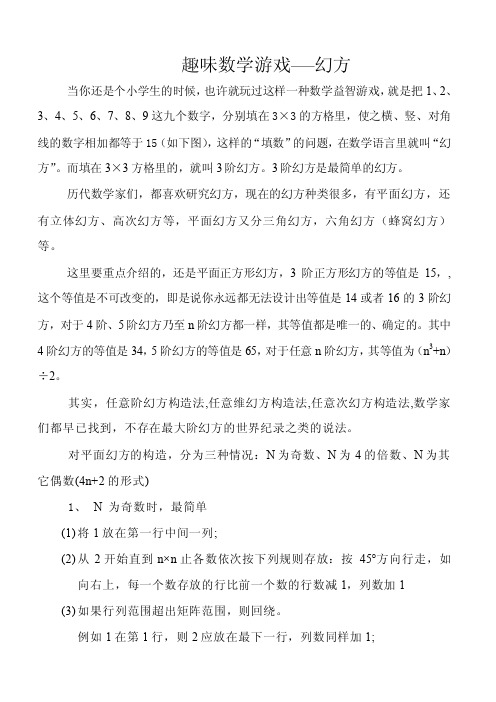 趣味数学游戏——幻方