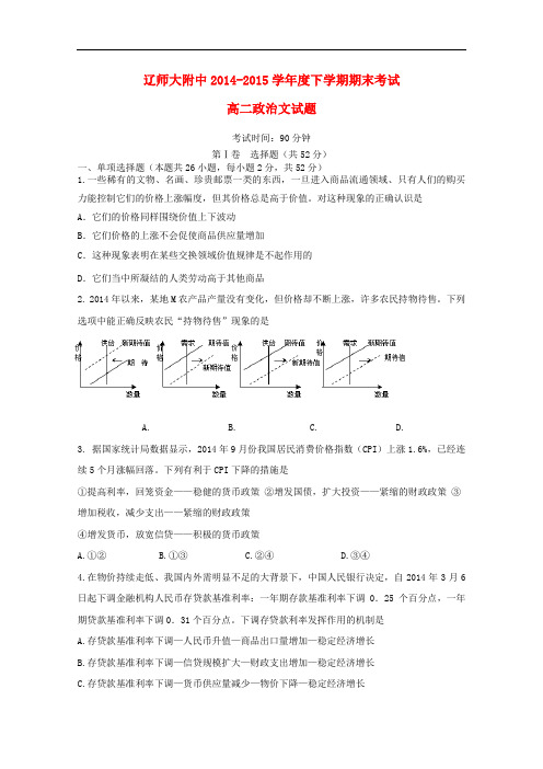 辽宁省师大附中高二政治下学期期末考试试题