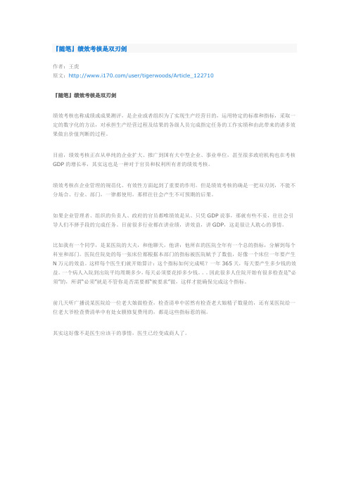 『随笔』绩效考核是双刃剑