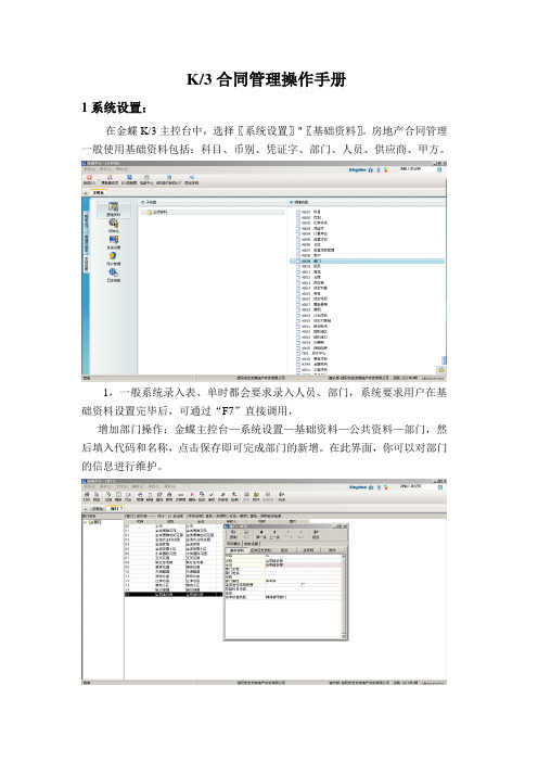 金蝶K3房地产合同管理操作手册