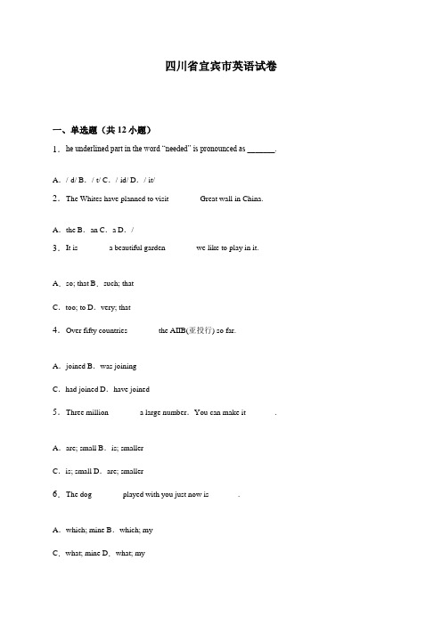 四川省宜宾市中考英语试题解析版.doc