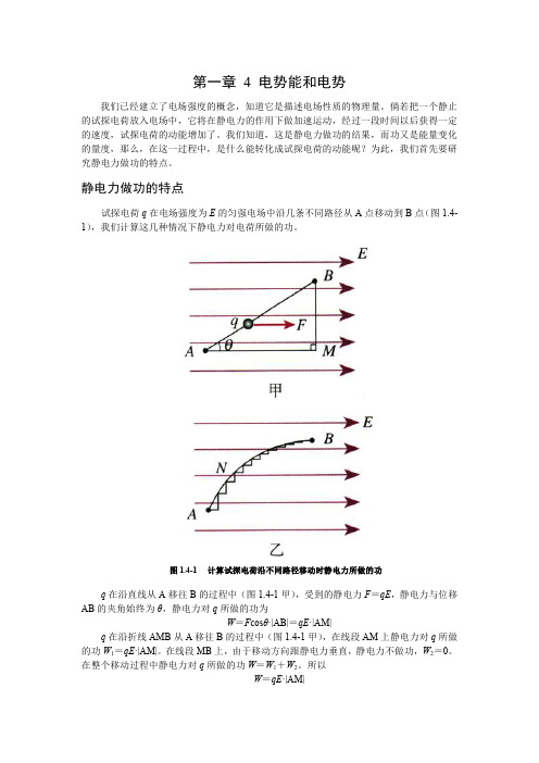 第一章4电势能和电势