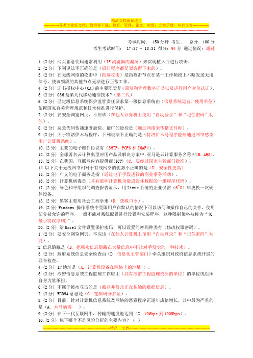 信息技术与信息安全2014广西公需科目考试试卷