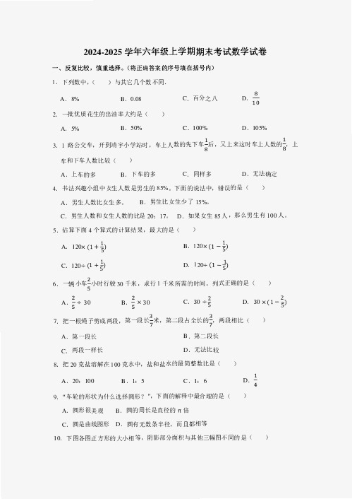 2024-2025学年上学期六年级期末考试数学试卷及答案