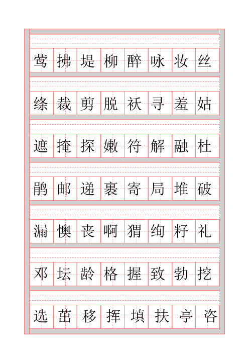 标准小学生拼音田字格模板二年级词语表