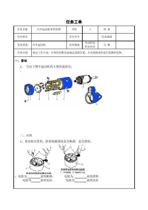 汽车电气任务工单