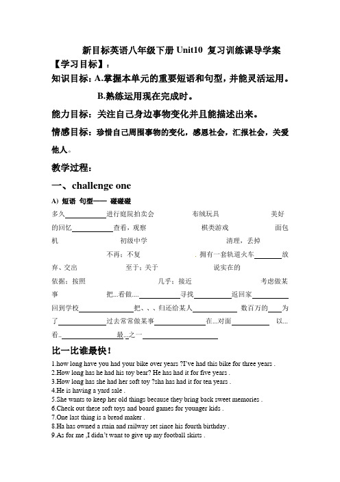 新目标英语八年级下册 Unit10 复习训练课导学案