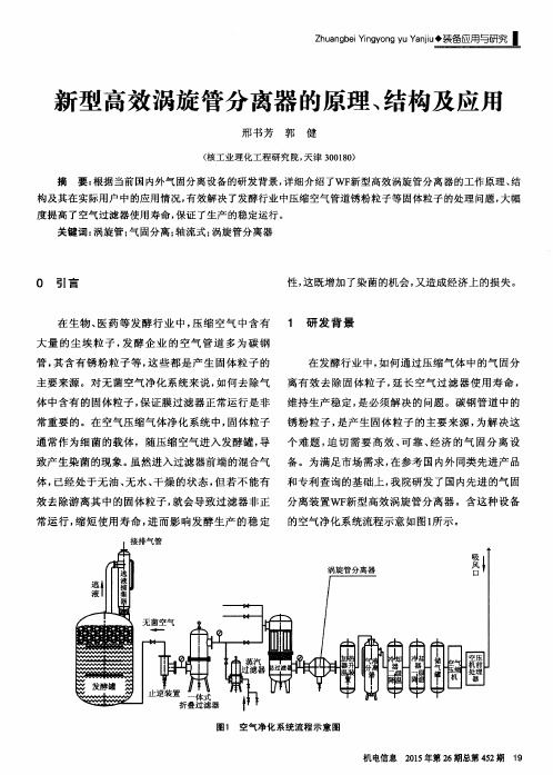 新型高效涡旋管分离器的原理、结构及应用