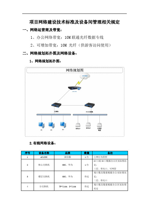 项目网络建设技术标准