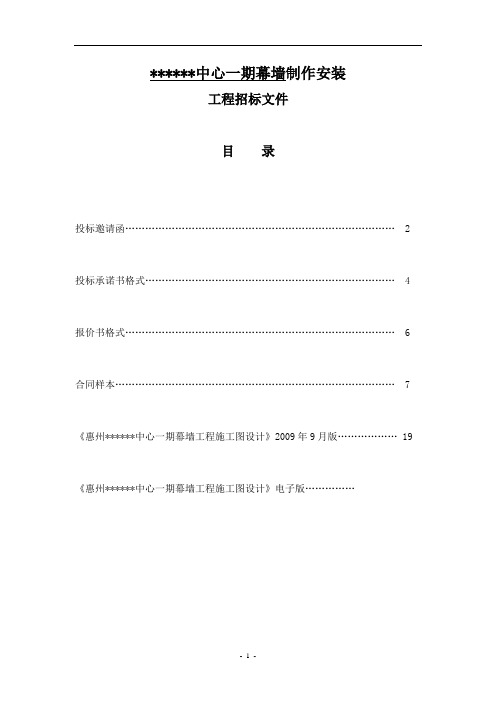 幕墙招标文件
