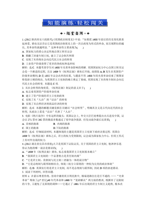 高考历史第一轮复习：高中历史必修1：第六单元 第十八课 智能演练轻松闯关