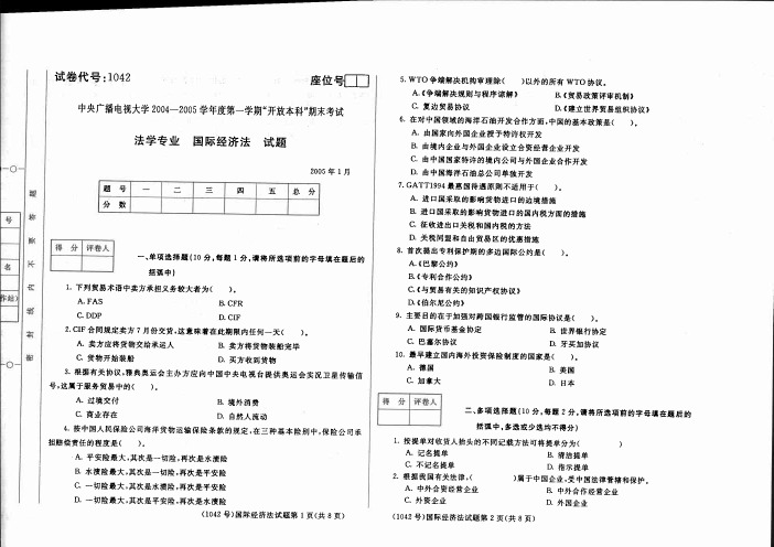 中央电大国际经济法历年考试真题(3)