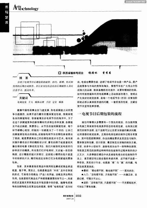 浅析电视节目后期包装