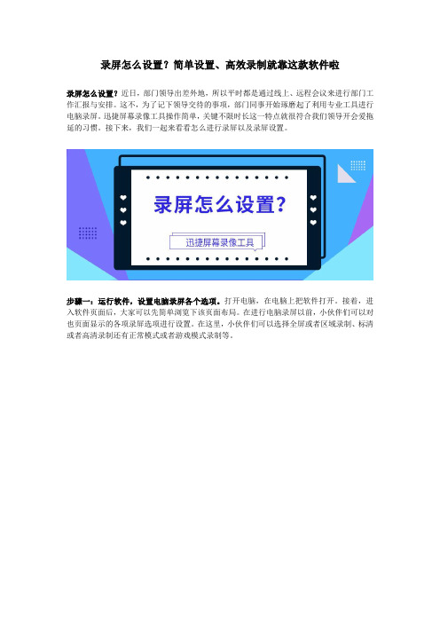 录屏怎么设置?简单设置、高效录制就靠这款软件啦