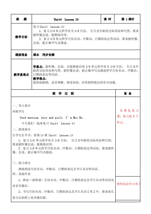 英语三年级上册  第14课 时复习教案