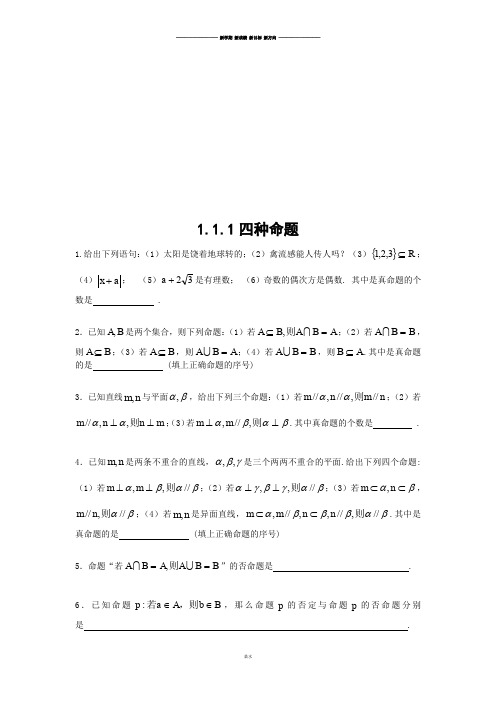 苏教版高中数学选修2-1习题.docx