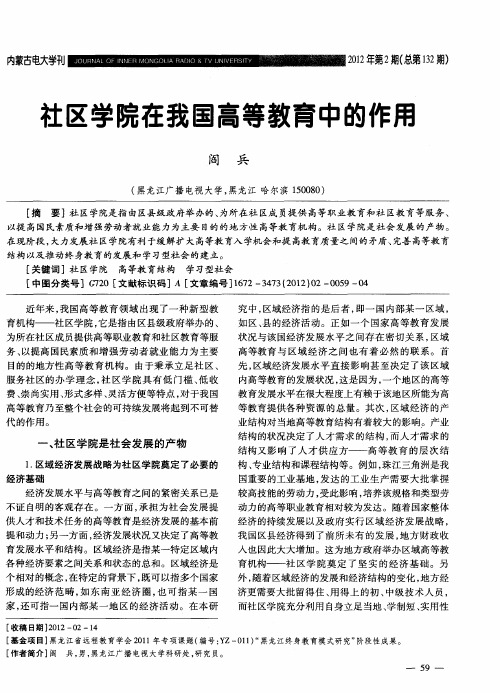 社区学院在我国高等教育中的作用